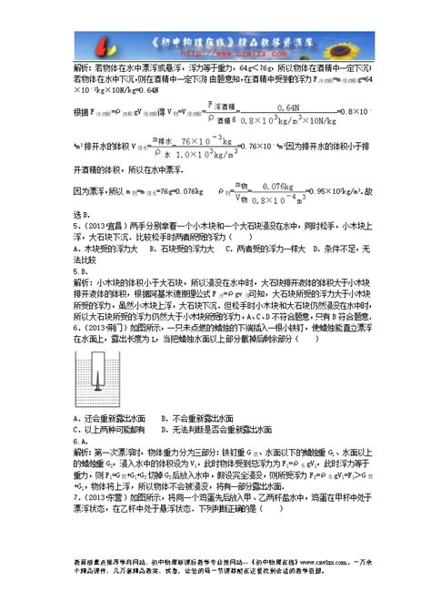 2014届中考物理考点专题练习：专题十《浮力》（含13年中考真题，附解析） 试卷中心 初中物理在线