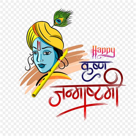 Shri Krishna Janmashtami 2024 Hindi Download - Lind Shelia