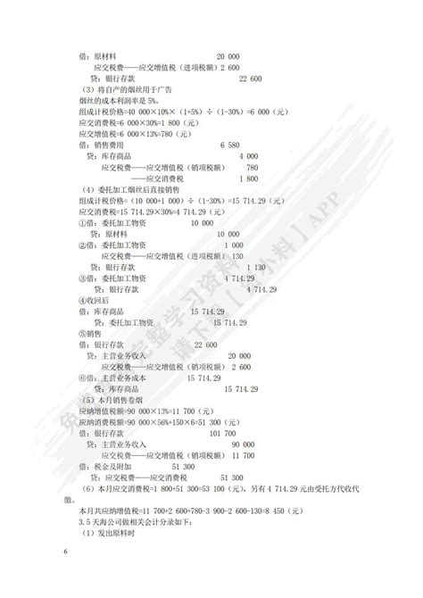 税务会计与纳税筹划第十五版盖地课后习题答案解析