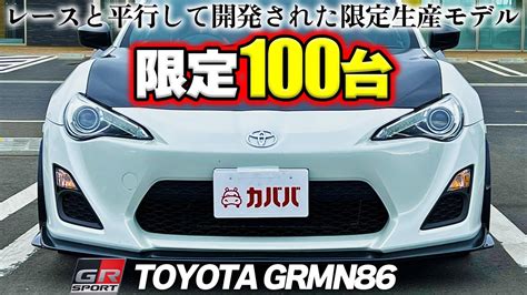 Grmn Grmn Toyota Grmn Youtube