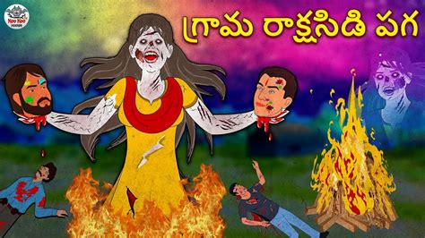 Telugu Horror Stories Telugu Kathalu Telugu