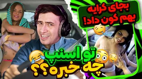 رادیواکتیوی ترین اتفاقای جر دهنده اسنپ 😂 فیک تاکسی شده تو ایران 😳 Youtube