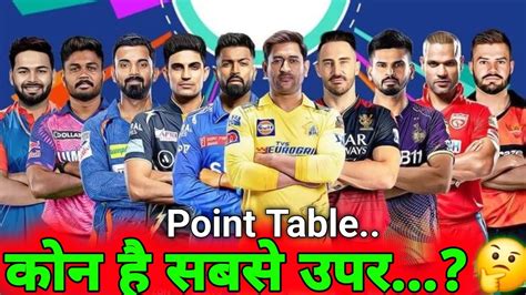 Kon Hai Sabse Upar 🤔 Ipl 2024 Point Table Cricket News Fact