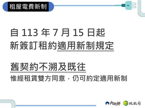 租屋電費新制預計7月15日上路