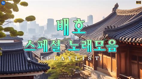 명곡 모음🎻 배호 노래모음 20곡🎻 배호 불멸의노래🎻불멸의 배호 스페셜 노래모음 Youtube