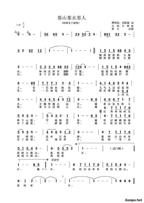 《那山那水那人》简谱阳西音子原唱 歌谱 钢琴谱吉他谱 简谱之家