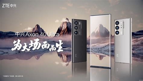 E资讯：全新一代屏下摄像手机中兴axon 40 Ultra，三个64mp主摄仅4998元起天极大咖秀