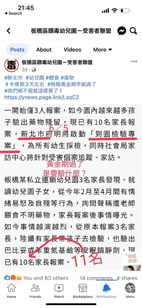 A In Mel 🧋🧋🧋 On Twitter 侯友宜在幹嘛 新北兒童安眠藥事件 很多家長察覺後都過了半衰期 抽血驗不出藥物了 但不知道