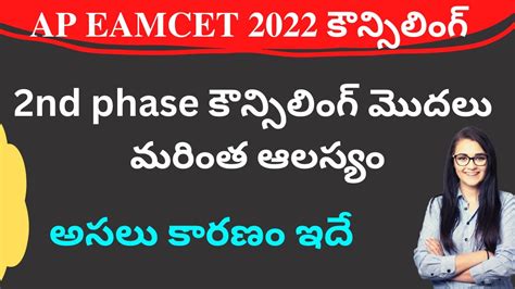 Ap Eamcet Nd Phase Counselling Dates Latest New Update Ap