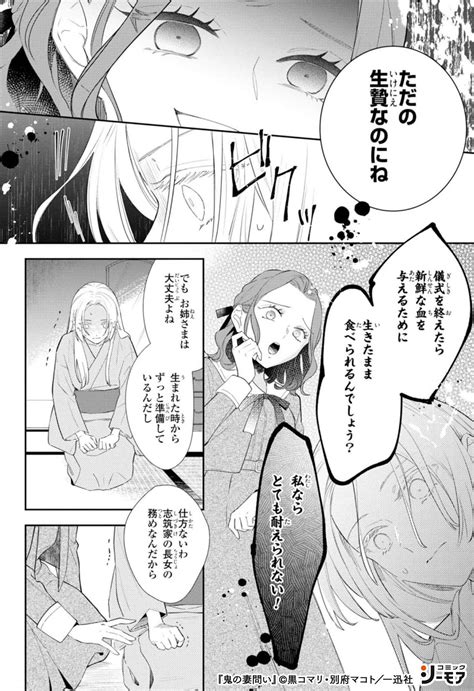 コミックシーモアpr On Twitter 鬼の生贄として生かされ、 家族からも虐げられてきた 少女・百もも。劣悪な環境に、 追い詰め