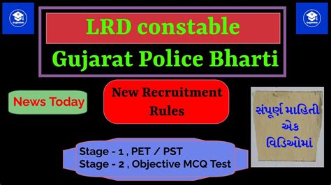 Lrd Constable New Recruitment Rules Gujarat Police Bharti Youtube