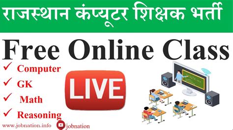 Raj Computer Teacher Free Online Class Raj Computer Teacher Live