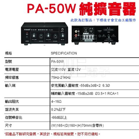 高雄 百威電子 訂製品 POKKA佰佳 50瓦 擴大機 PA 50W 純擴音器 廣播 音樂播放 Yahoo奇摩拍賣