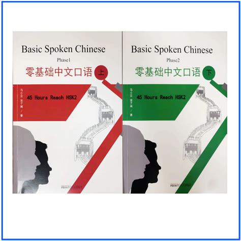 Basic Spoken Chinese Books-This set of materials can help Chinese ...