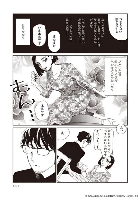 「🍊恋愛における言動がナナメ上の女性編集者に翻弄される男たちの話411」雁須磨子の漫画