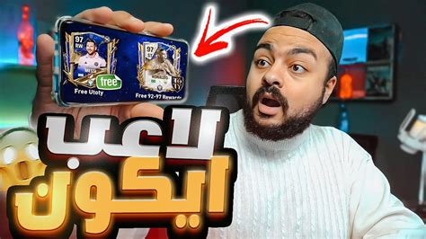 اقوى تفتيح بكجات و تختيم الحدث في فيفا موبايل 24 🔥 ايه الحظ ده 😨 Youtube