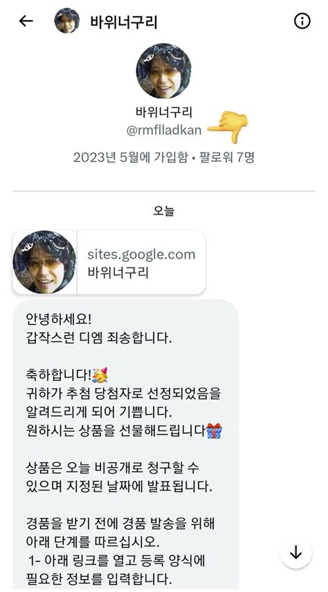 바위너구리 On Twitter ‼️사칭 계정 주의‼️ 아이디를 살짝 바꾼 사칭계정이 이벤트에 당첨되었다며 디엠을 돌리는거