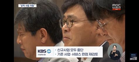 Kbs 비상경영체제 돌입신규사업 중단원점 재검토 오픈이슈갤러리 인벤