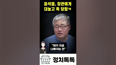 장성철 윤석열 역대급 레임덕 시작 Youtube