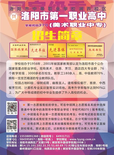 2022年洛阳市中等职业学校 洛阳市第一职业中等专业学校 招生简章 技校招生