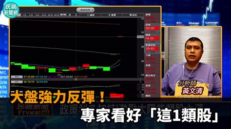 台股看民視／將成強勢主流！專家看好「這1類股」 Yahoo奇摩汽車機車