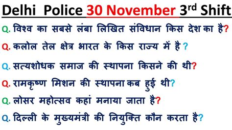 Delhi Police November Rd Shift Paper Analysis Delhi Police Nov