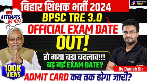 Bpsc Tre Official Exam Date Out Bpsc Tre Exam Date Extend