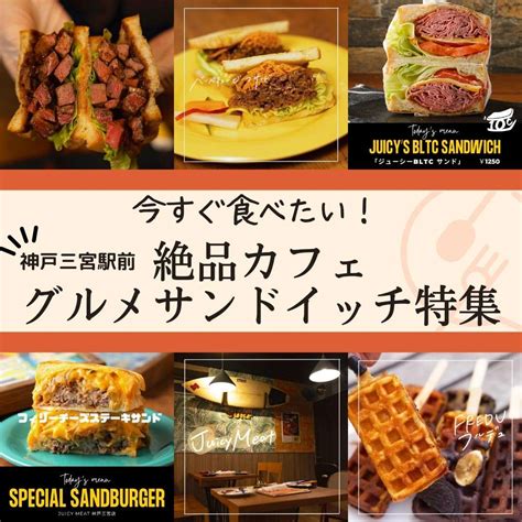 今日ランチはグルメなジューシーミートサンドイッチ🥪 新着情報 三宮でランチならjuicy Meat 神戸三ノ宮店