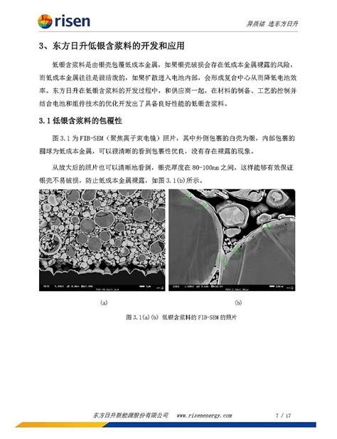 光伏行研报告：《东方日升异质结伏曦产品白皮书之低银含金属化浆料的开发和产业化应用》 技术总结：本文以“低银含金属化浆料的开发及应用”为切入