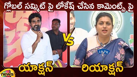 Action And Reaction Nara Lokesh Vs Minister RK Roja AP Global