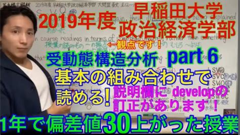 1年で偏差値30上がった授業no163受動態読解応用 早稲田政経卒 格闘家予備校講師の英語勉強テクニック 大学受験 Toefl Toeic