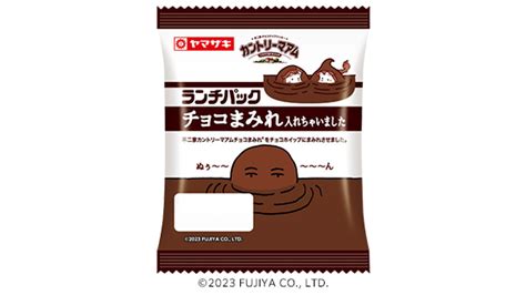 不二家「カントリーマアムチョコまみれ」とコラボした「チョコまみれ入れちゃいました」 ランチパックスペシャルサイト 山崎製パン