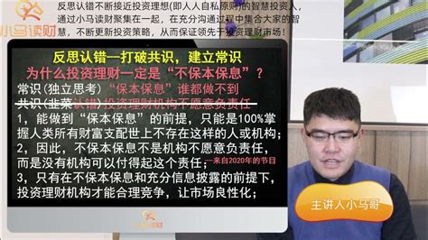 为什么说资管新规让理财产品不再“保本保息”反而是好事 Youtube