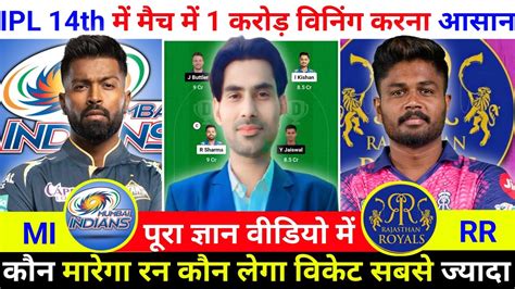 Mi Vs Rr Th Ipl Match Mi Vs Rr Dream Team Mi Vs Rr March