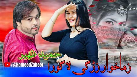 Hameed Zaheer New Pashto Songs 2022 Zama Khwar Zargi La Gora Pashto