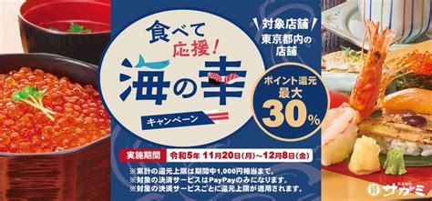 和食麺処サガミ 東京都 食べて応援！海の幸キャンペーンに参加 株式会社サガミホールディングスのプレスリリース