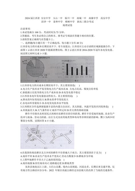 江西省九校联盟2023 2024学年高三上学期8月联合考试地理试卷（含答案） 21世纪教育网