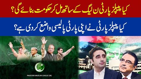 PPP PML N Will Form A Coalition Govt Elections 2024 PMLN Vs PPP