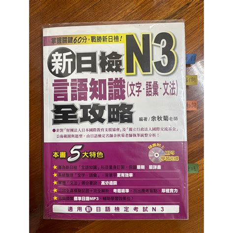 新日檢n3言語知識文字語彙文法全攻略 蝦皮購物