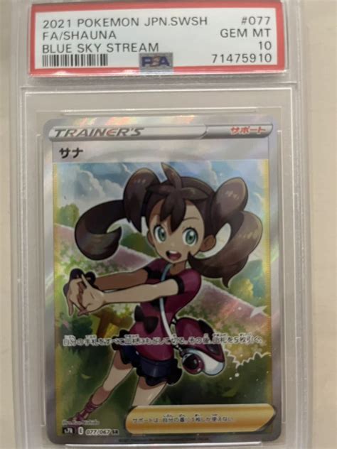 Yahooオークション ポケモンカード Psa10 サナ Sr 077067