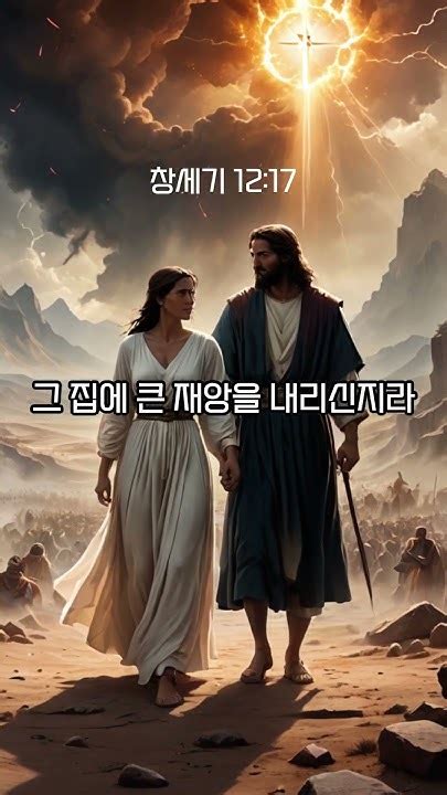 1분성경 창세기 1216 20 성경 성경통독 성경공부 Bible Genesis Shorts 창세기12장