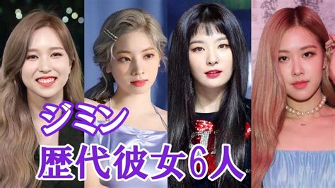 【2022最新】ジミンの歴代彼女は6人！スルギとは熱愛中の噂で匂わせ Youtube