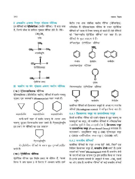 Rbse Book Class 11 Chemistry रसायन विज्ञान Chapter 8 अपचयोपचय अभिक्रियाएँ Hindi English