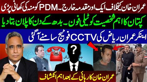 Imran Riaz Cctv Footage Imran Khan First Important Revelation After Release Youtube