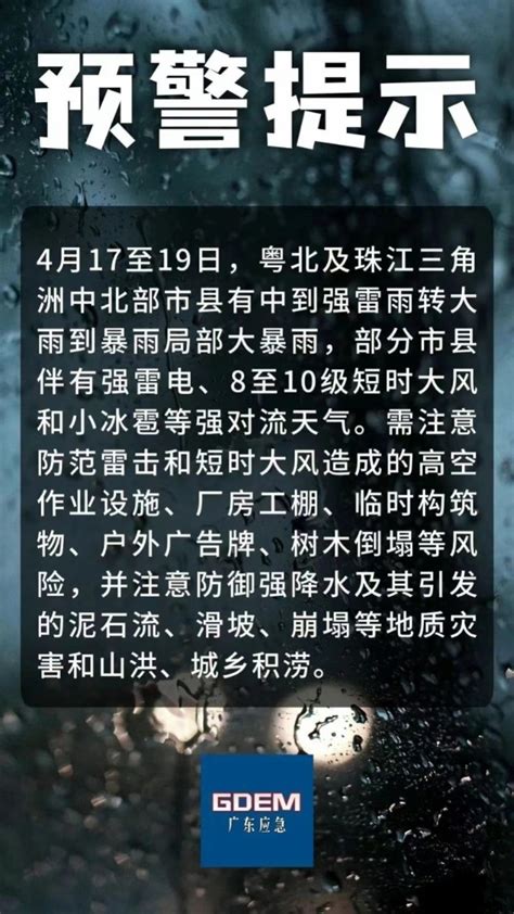 广州多区暴雨黄色预警生效！启动防暴雨内涝三级应急响应 东方财富网