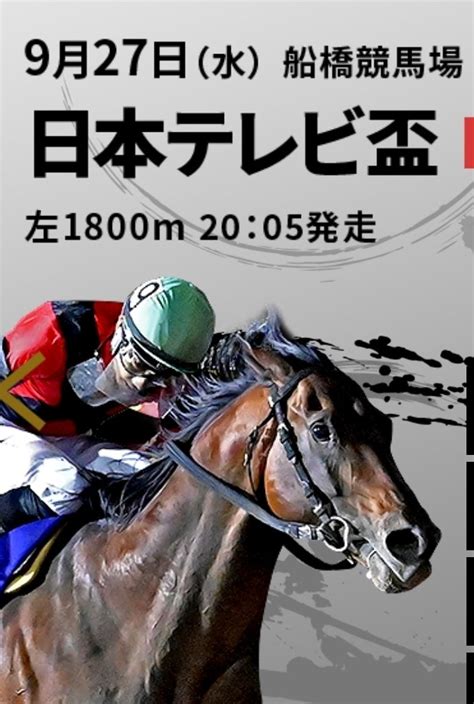 日本テレビ盃jpng2🐎9月27日船橋競馬場🏇万馬券的中🎯｜ボヘミアン⚾カープatelier Capricorn🐎