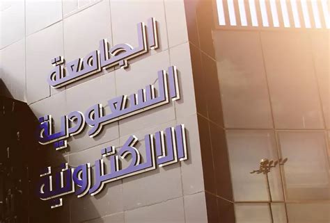 تخصصات الجامعة الالكترونية تعرف على التخصصات وشروط القبول وفرص العمل