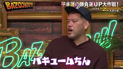 平本蓮の恋愛エピソードにさげちんとの声あがるも野爆くっきー僕はバキュームちんと対抗 バラエティ ABEMA TIMES