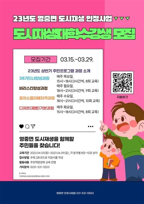 포천시 2023년 상반기 영중면 도시재생대학 수강생 모집포천매일뉴스