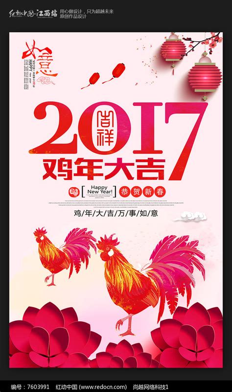 水彩风鸡年大吉2017鸡年海报设计图片下载红动中国